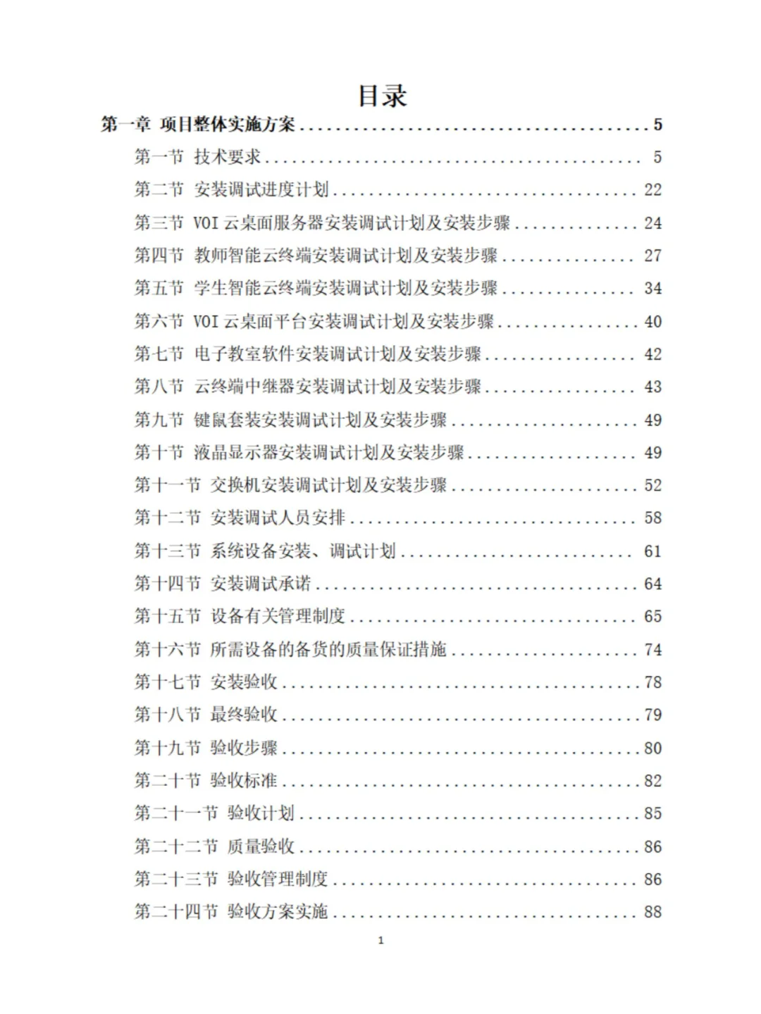 设备安装调试方案