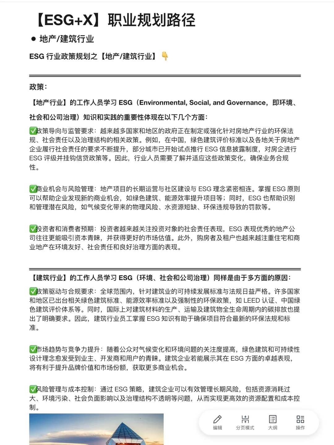 给建筑人提个醒，胆子越大，offer越多