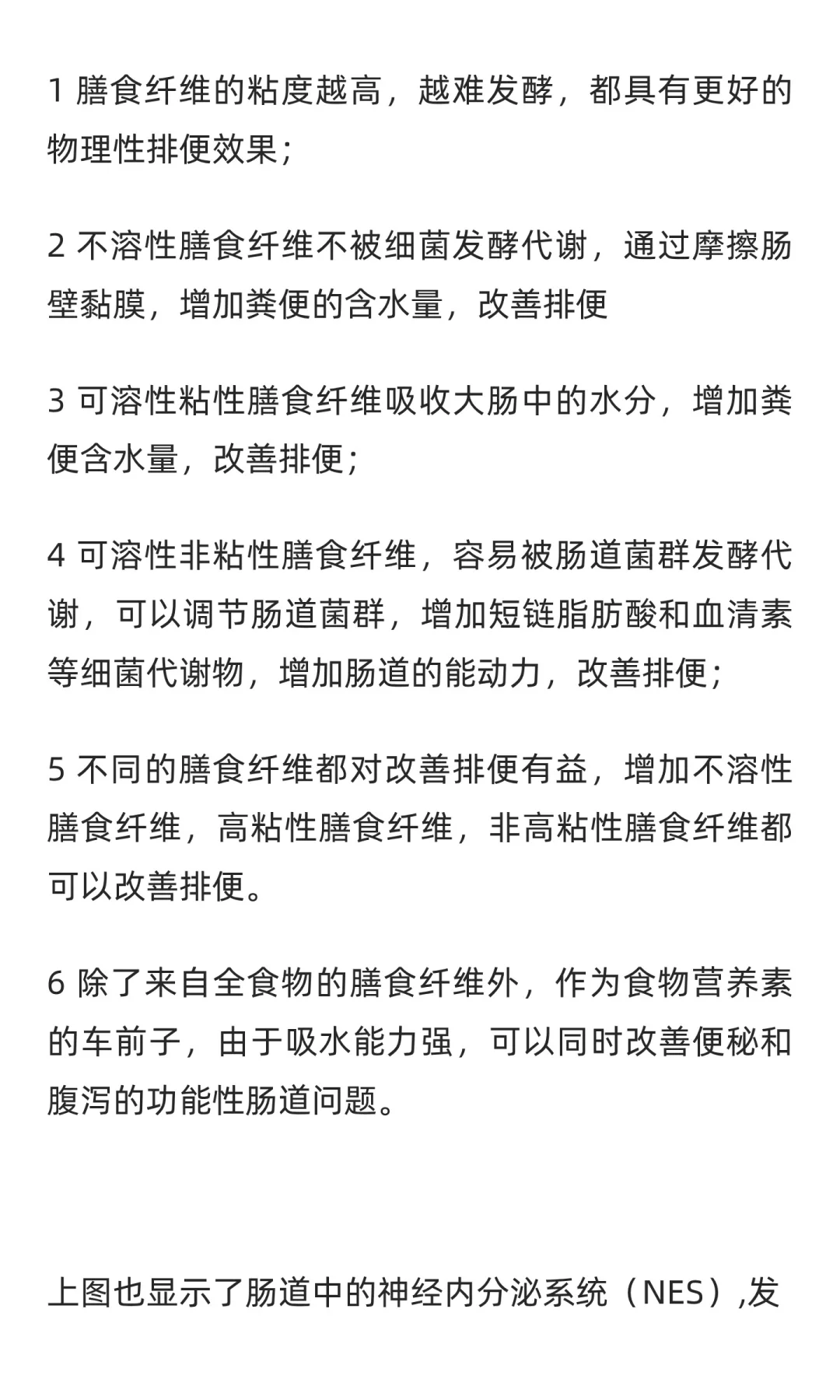 膳食纤维与健康、便秘