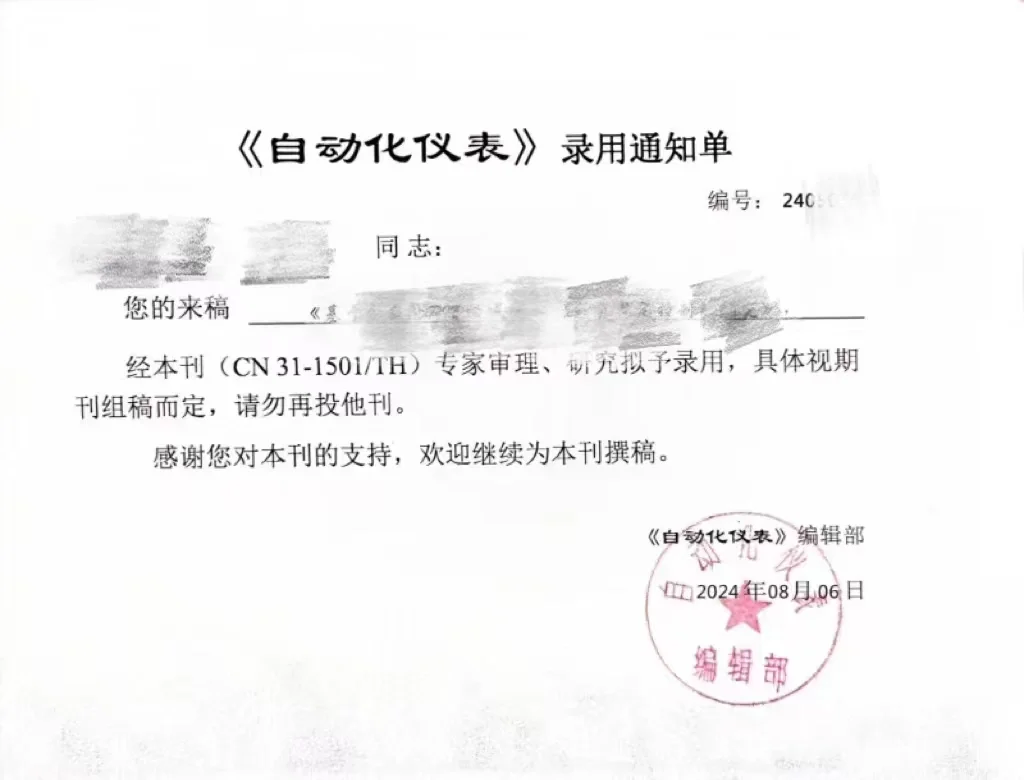 自动化仪表（科技核心）录用??