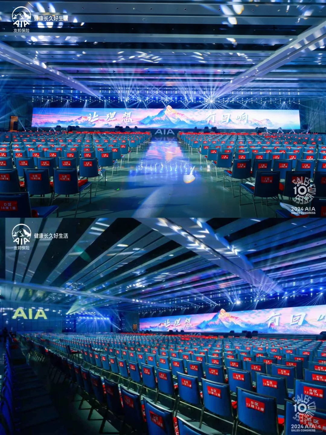 年度盛会太会玩！AIA友邦第十届寿险大会