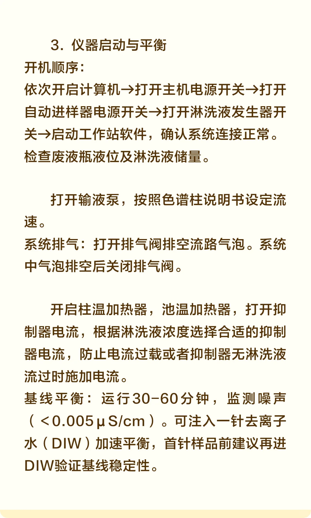 离子色谱仪基础干货-入门知识篇