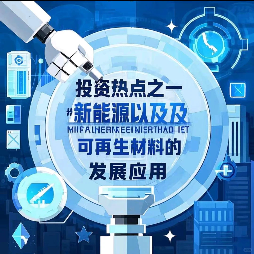 新能源和可再生材料重塑世界