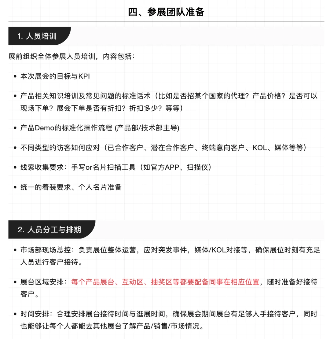 展会营销全攻略｜6年市场人私藏SOP大公开