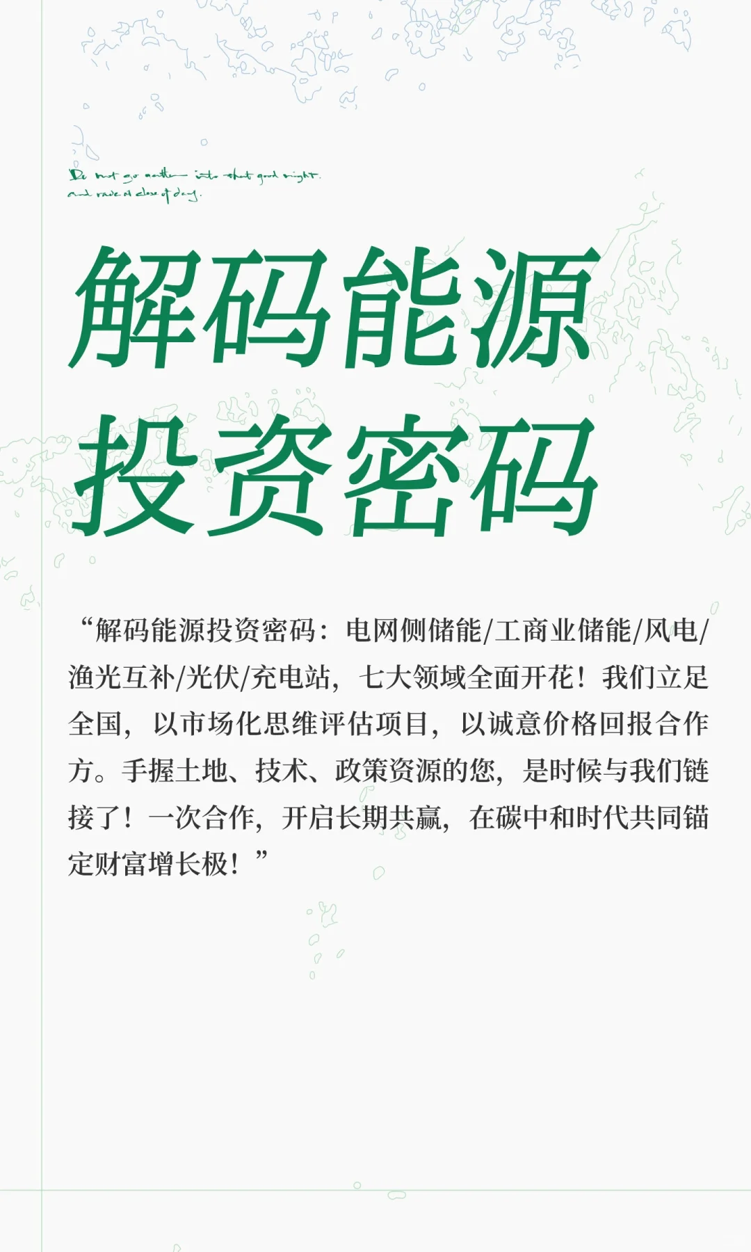 解码能源投资密码