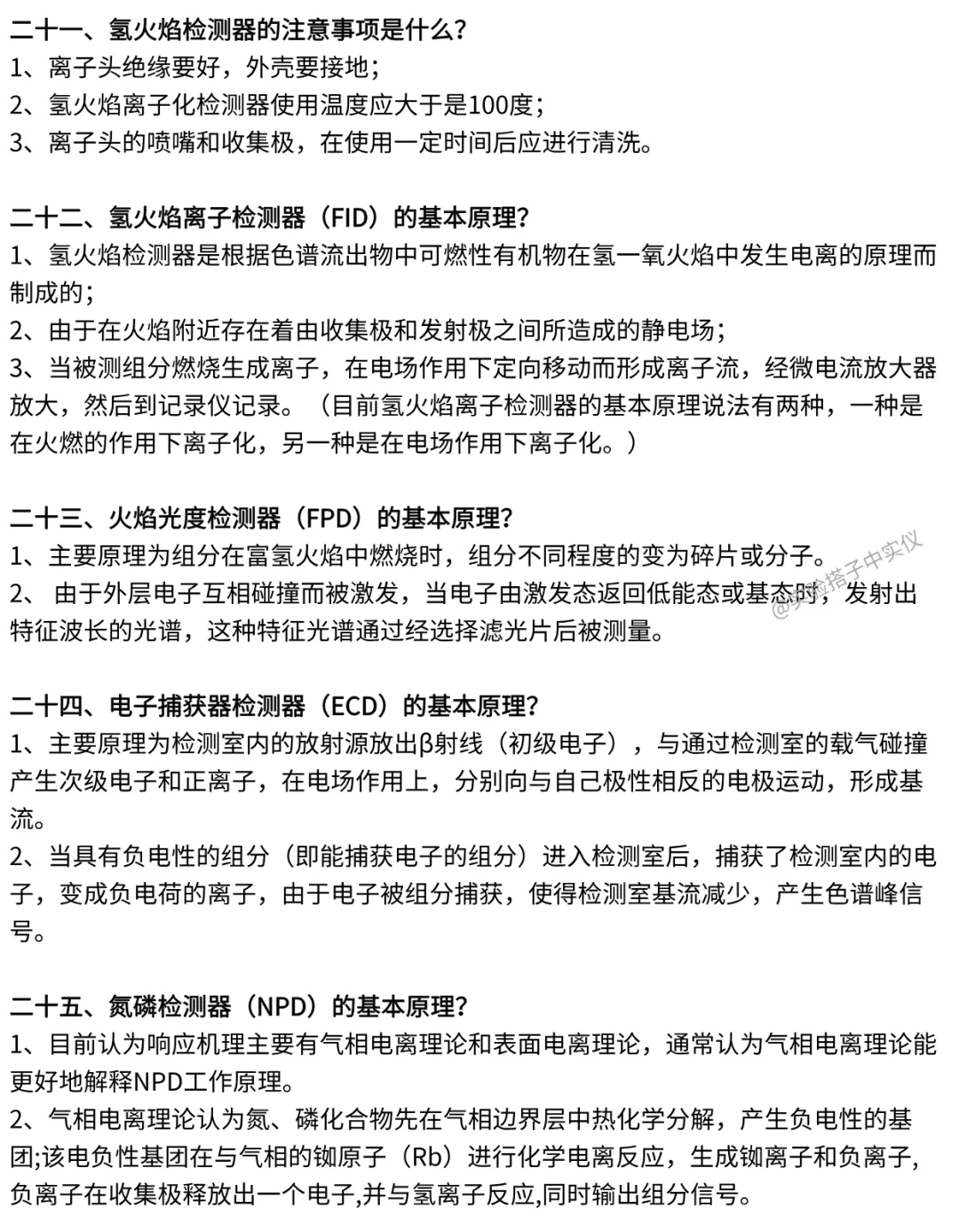 码住‼️气相色谱仪的基础知识汇总