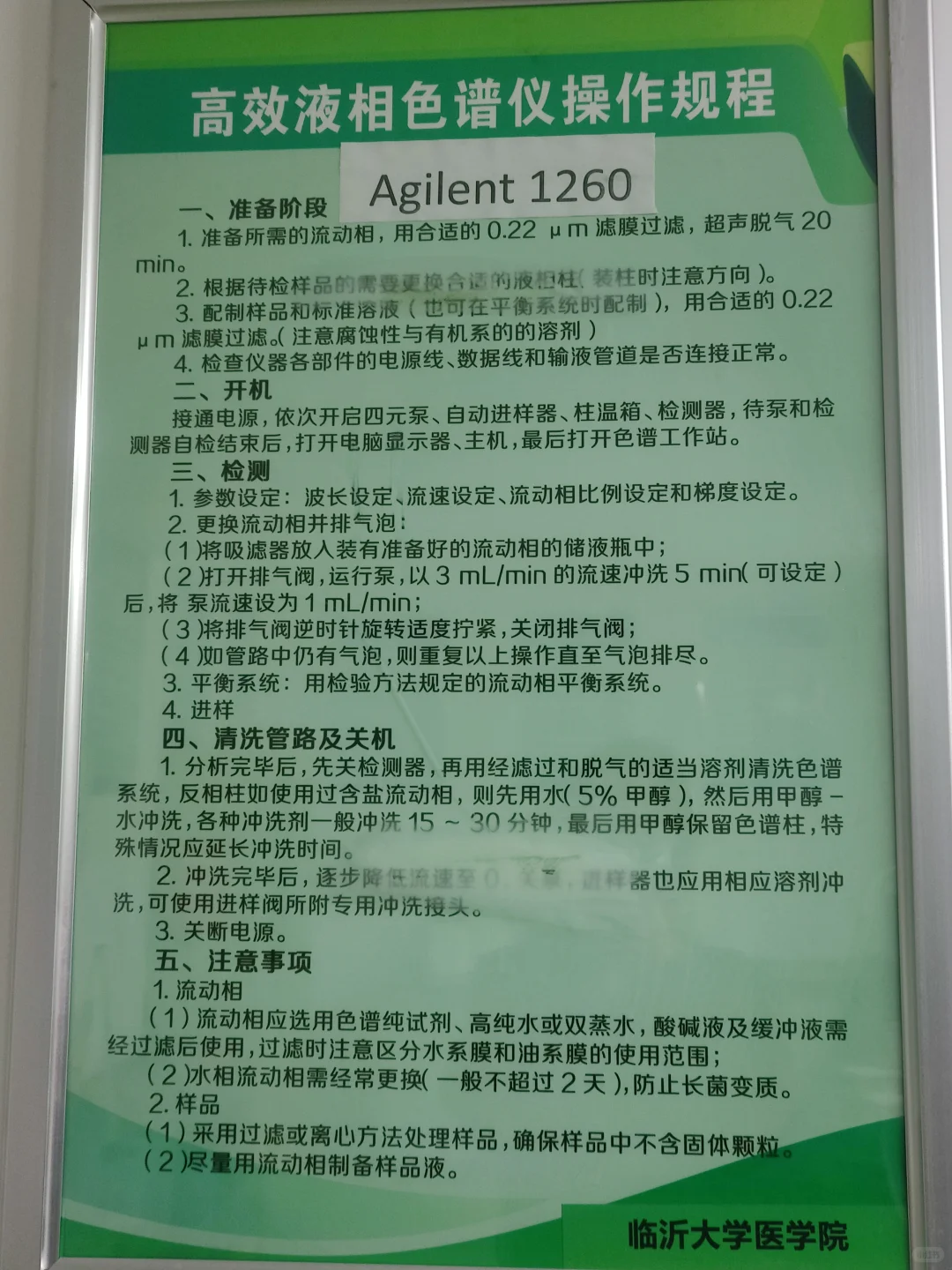 安捷伦1260高效液相色谱仪详细操作流程
