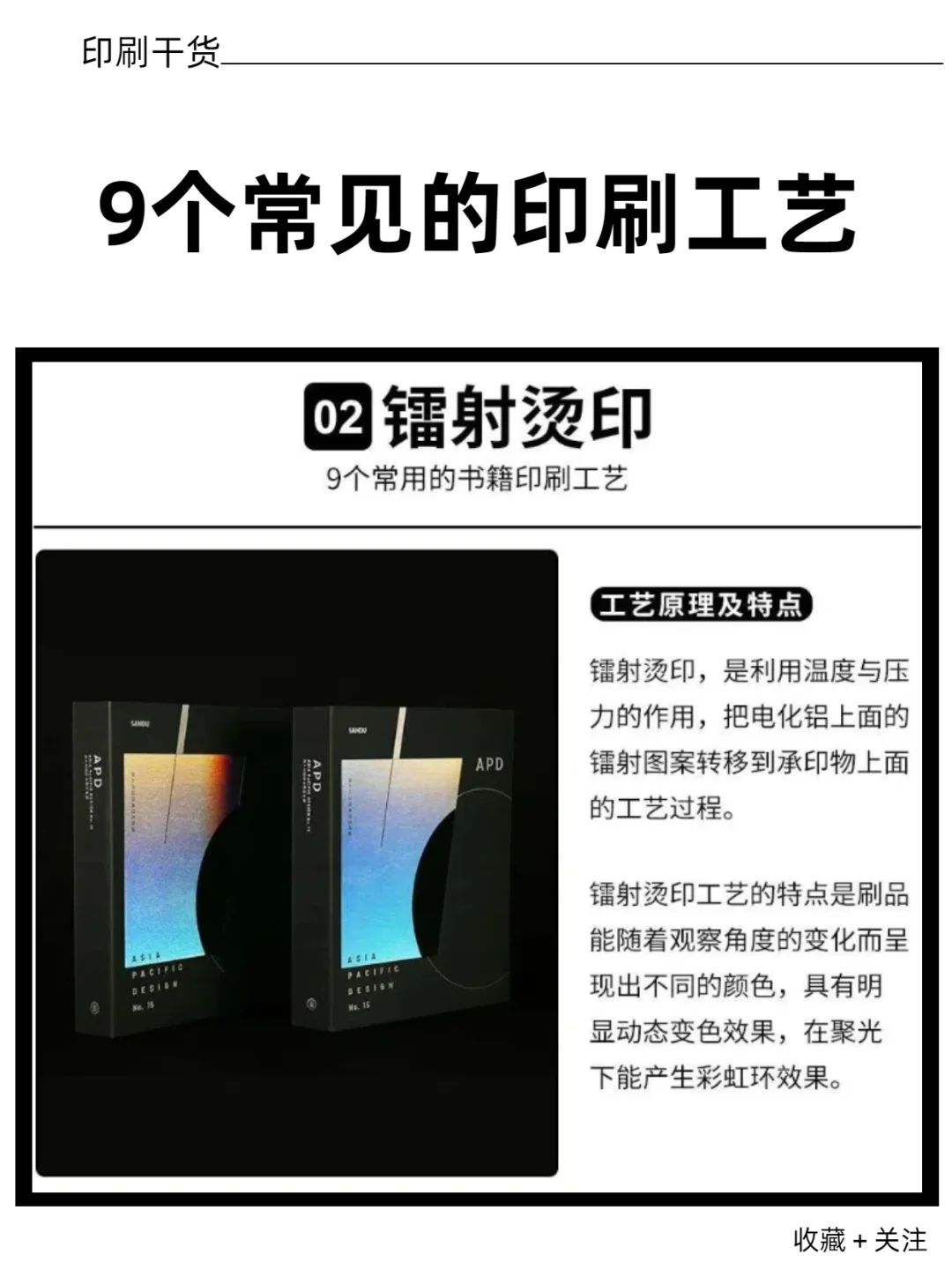 赶紧抄作业? 书籍印刷必懂的9大工艺