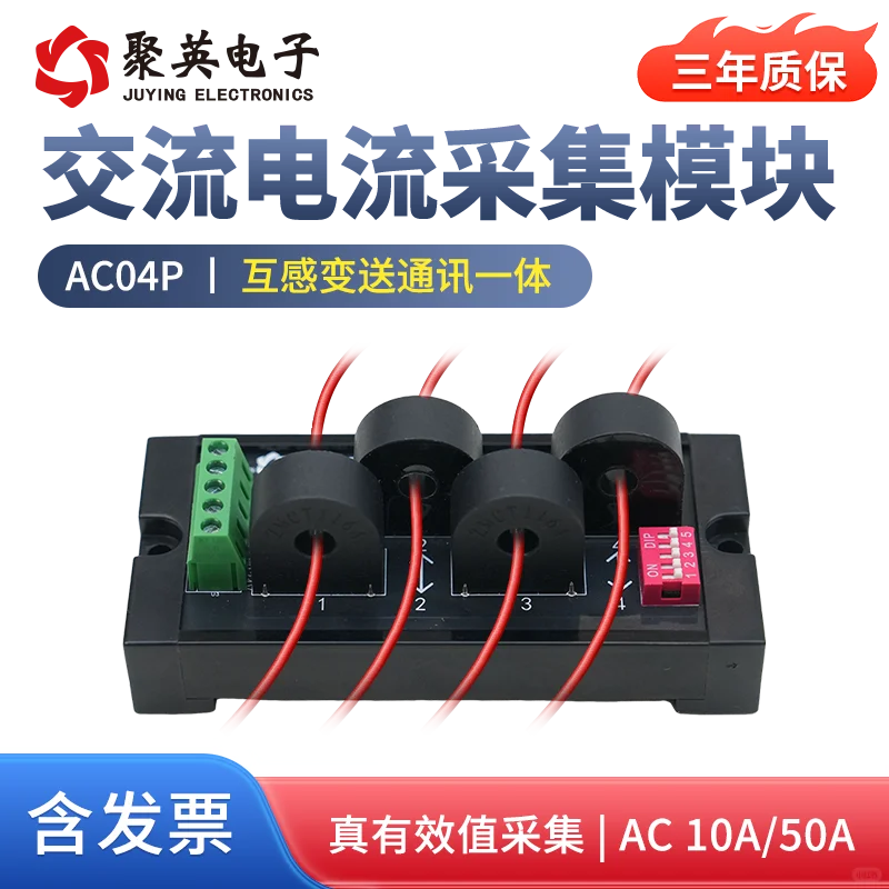 穿孔式四路交流电流采集模块 0.1%测量精度
