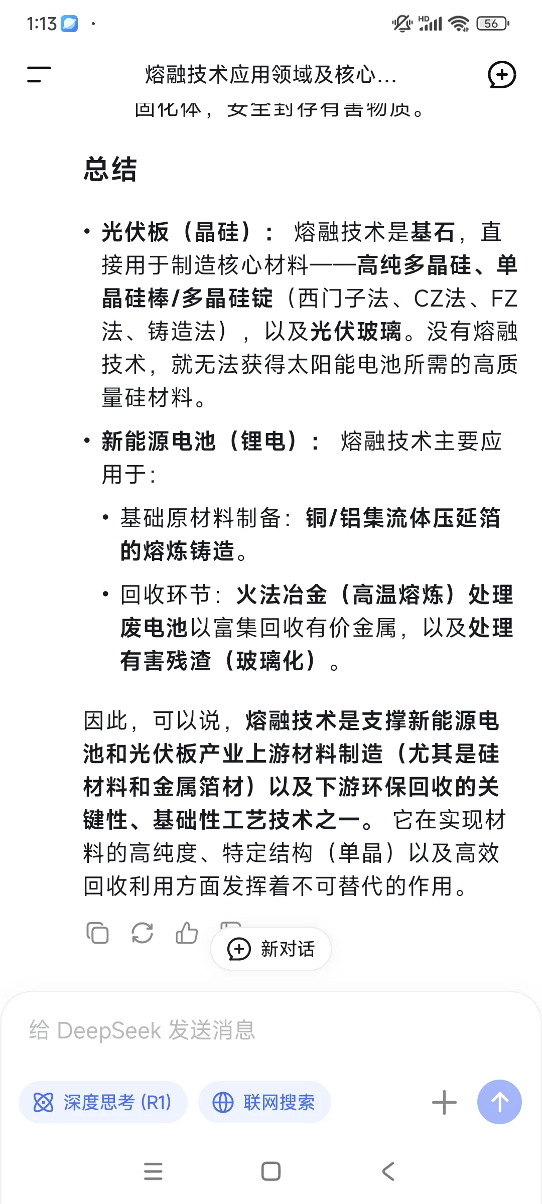 新能源电池和光伏板需要熔融技术