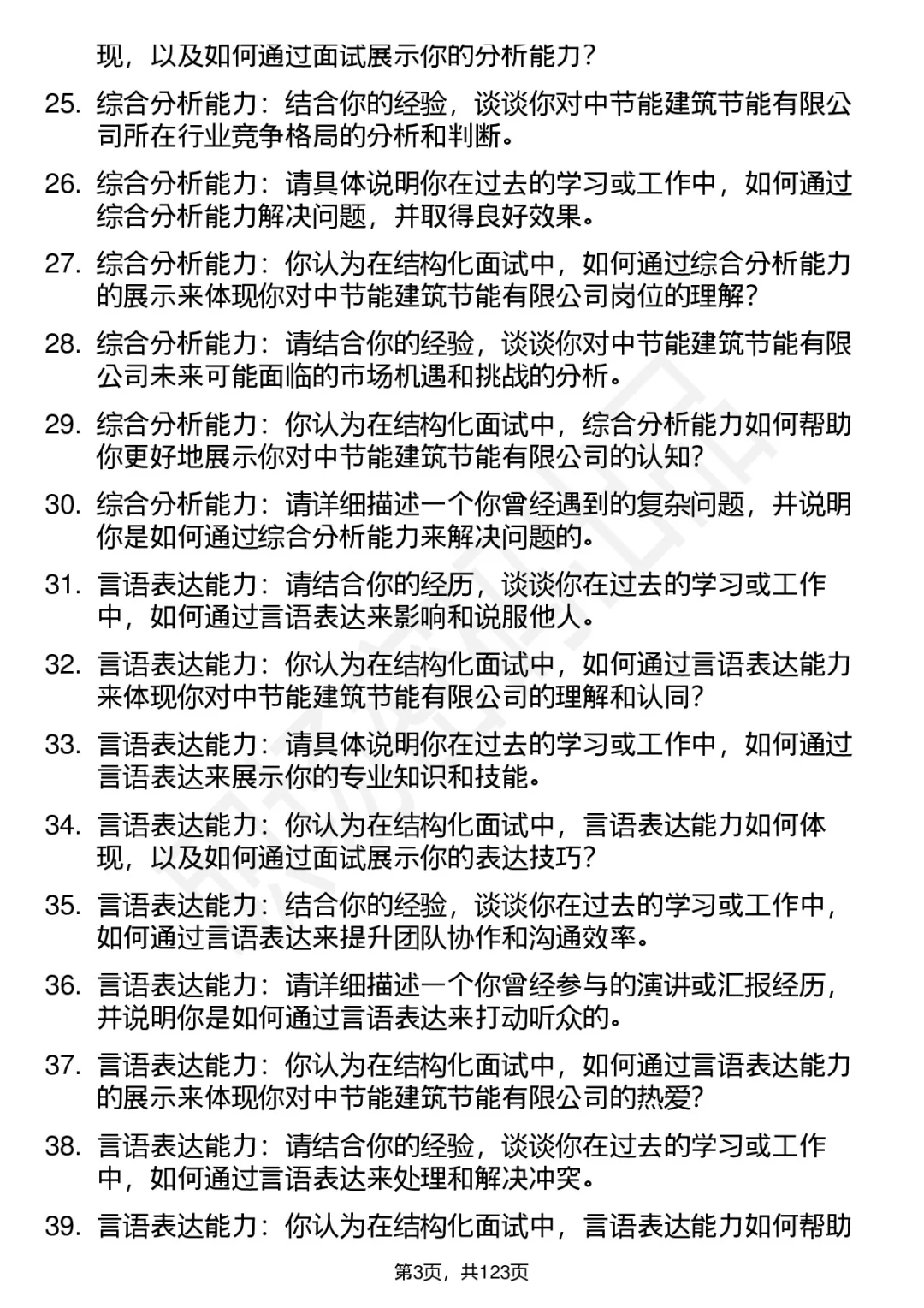 90道中节能建筑节能面试题答案考察点分析