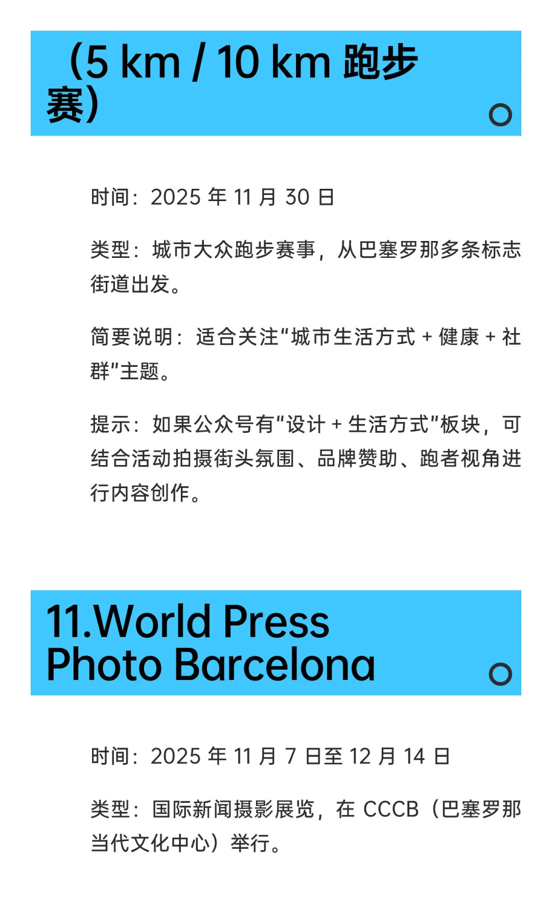 巴塞罗那十一月份活动一览