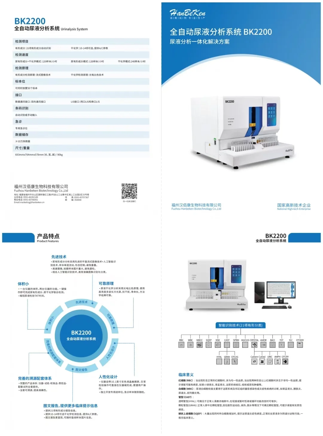尿常规设备耗材厂家在此恭候各位