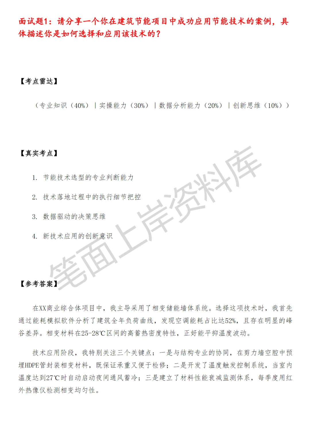 建筑节能工程师面试真题