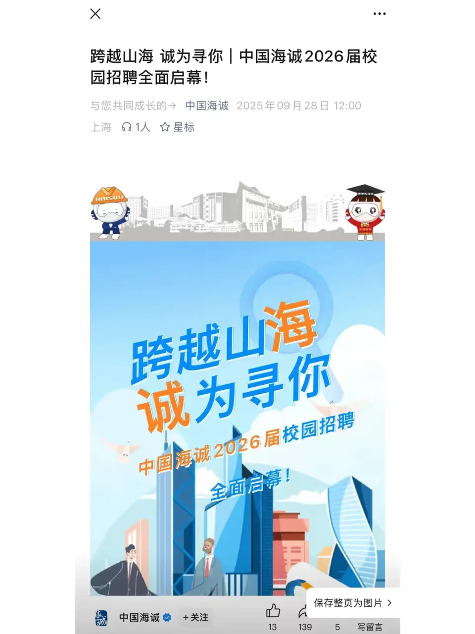 秋招先暂停，快去投这些小众央国企！