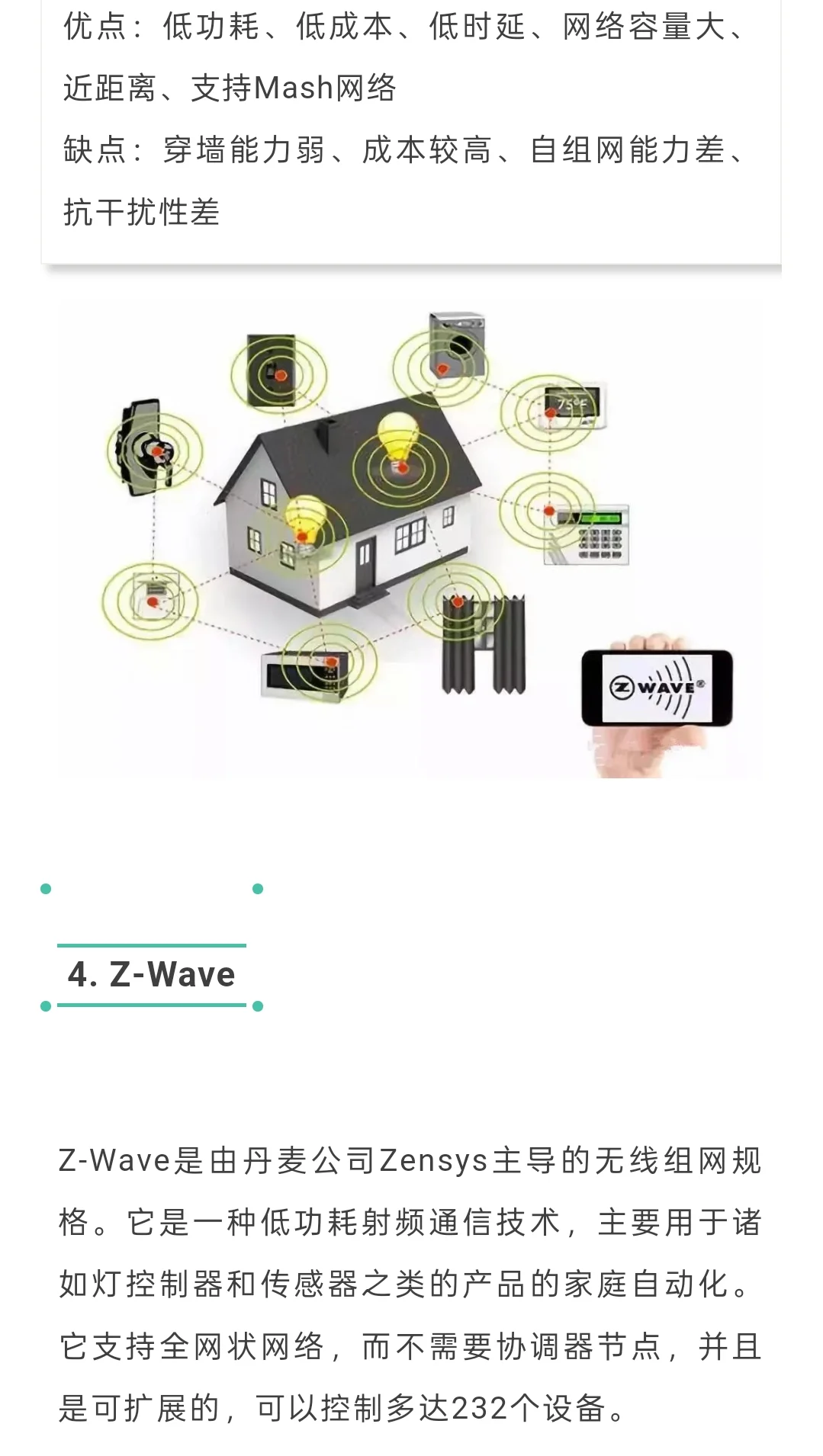 物联网常见近距离通信方式