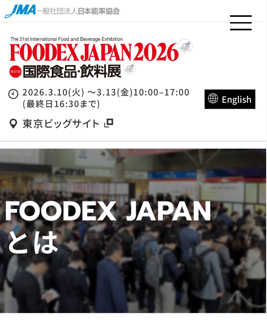 东京国际食品饮料展参展报名最后一周倒计时