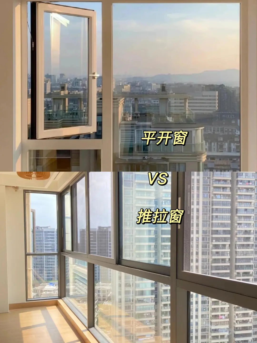 选择困难症? 平窗or推拉窗？