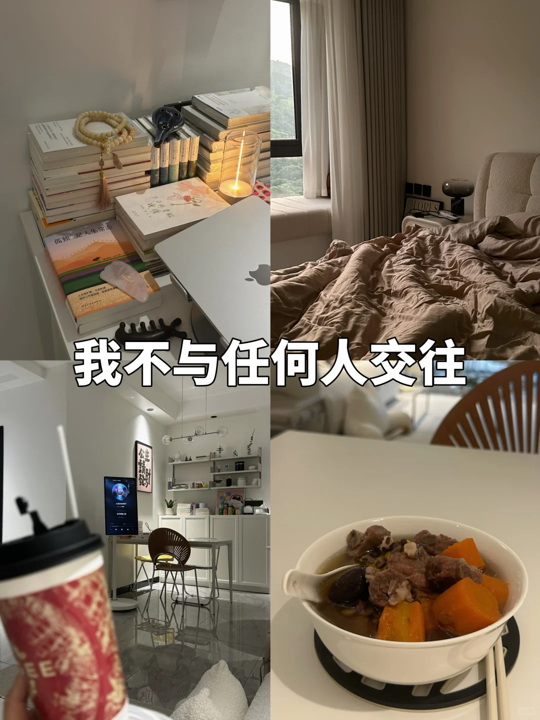 我的养生方式：远离所有会消耗我的人和事～