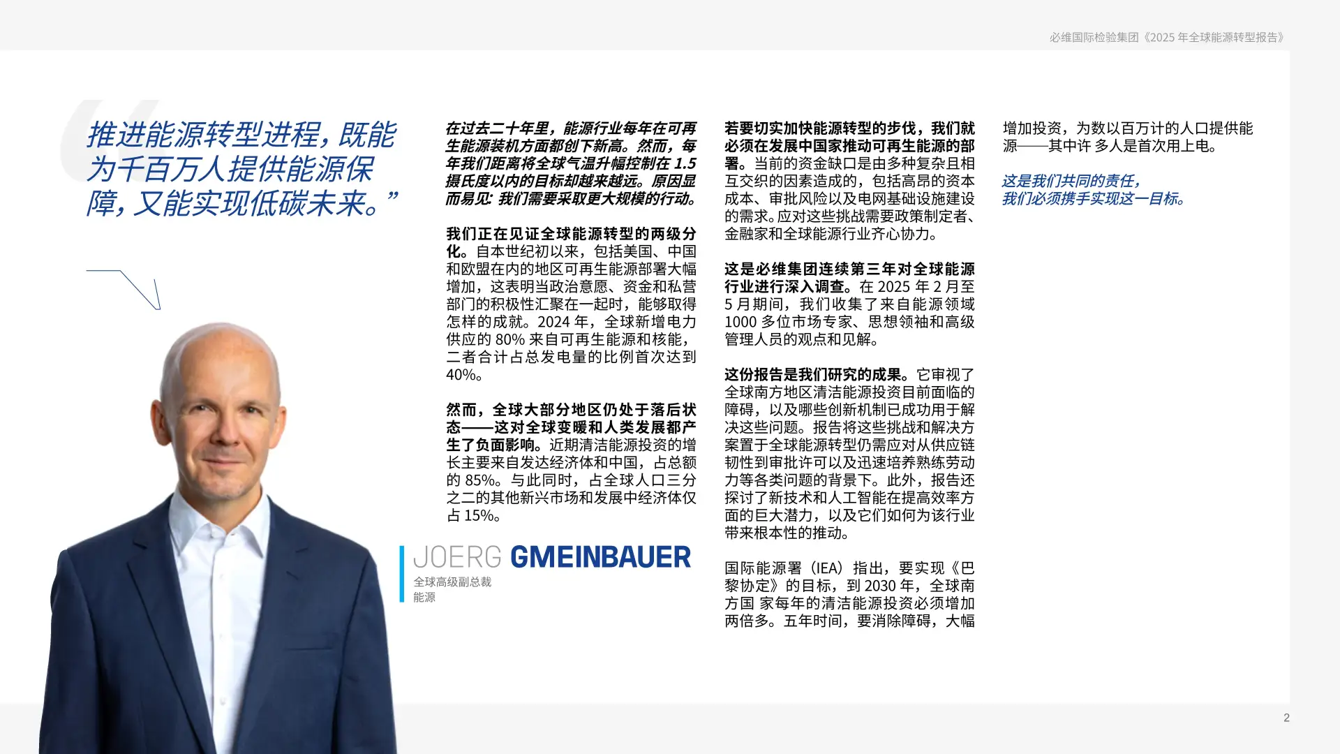 2025年全球能源转型报告