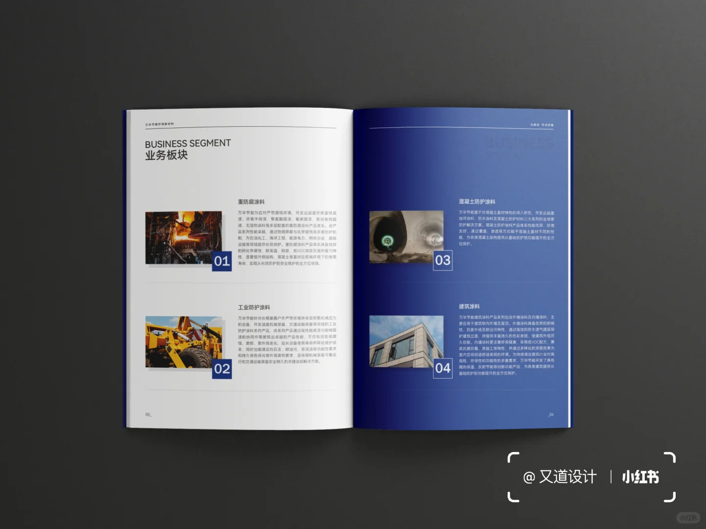 节能环保新材料画册设计防腐防护建筑涂料