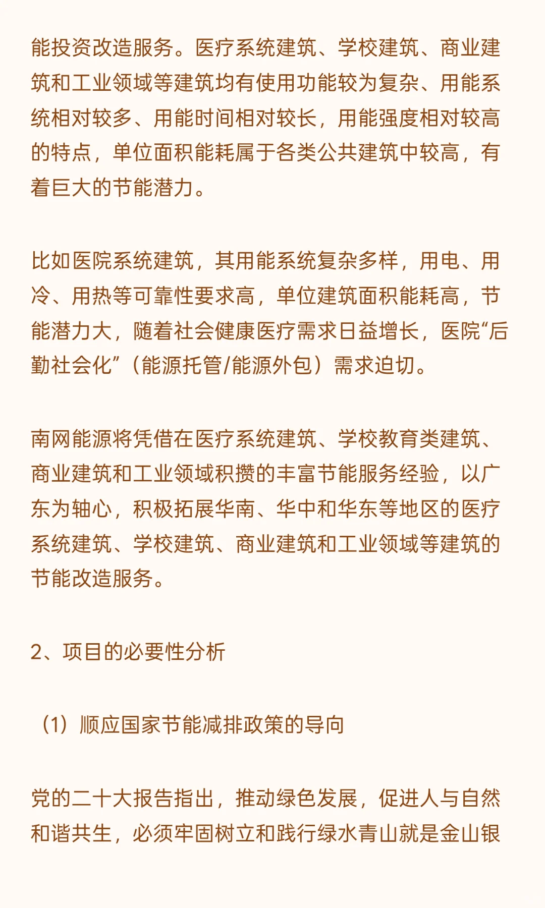 南网能源节能降碳项目可行性研究报告