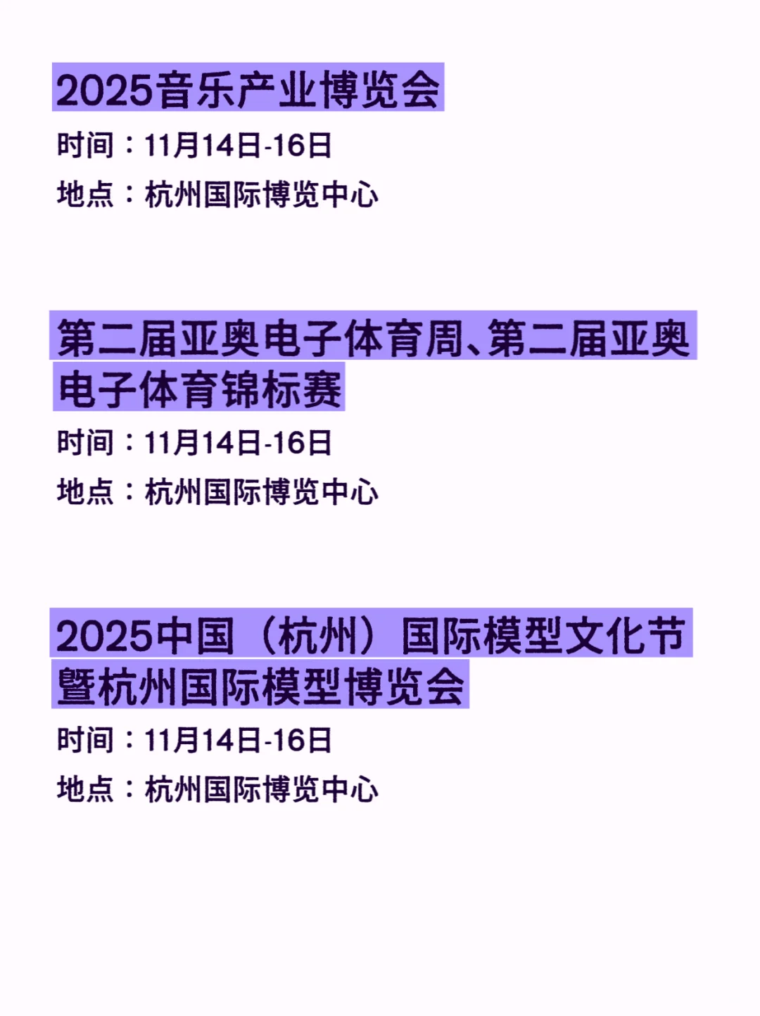 杭州11月展会排期汇总
