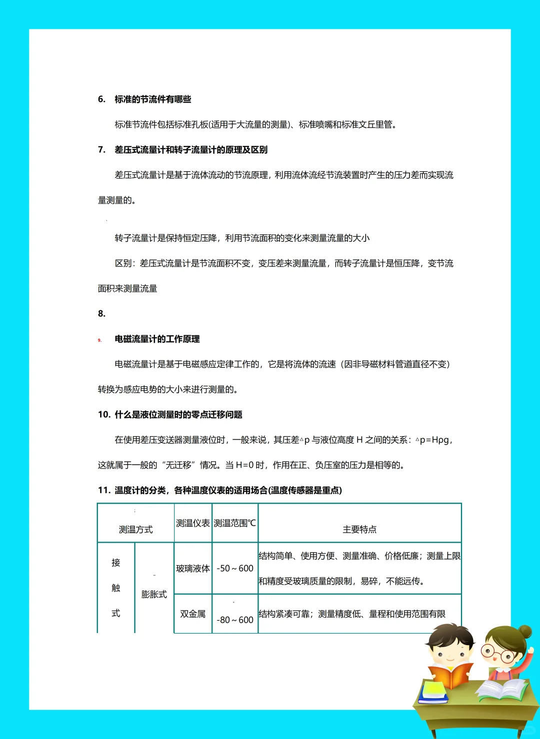 纯干货！化工仪表和自动化知识点总结?
