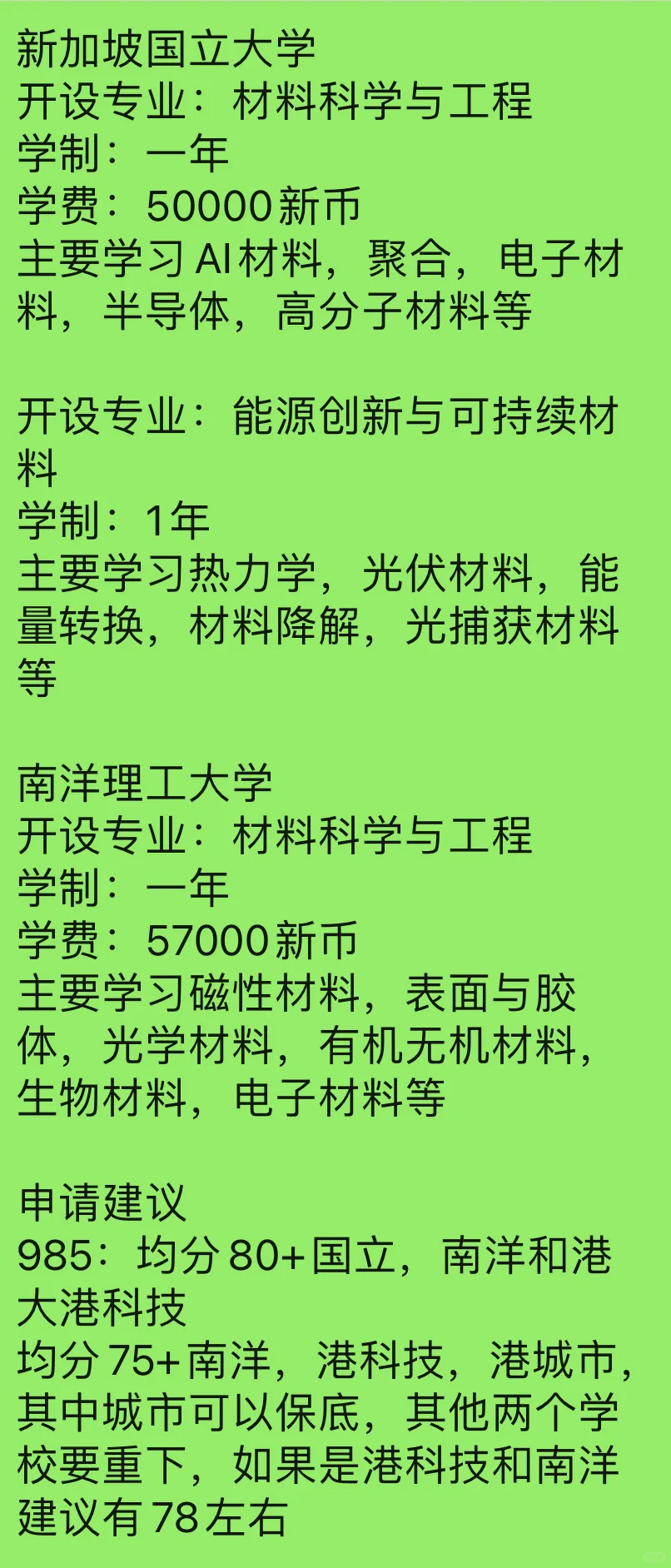 材料专业港五新二最全方案