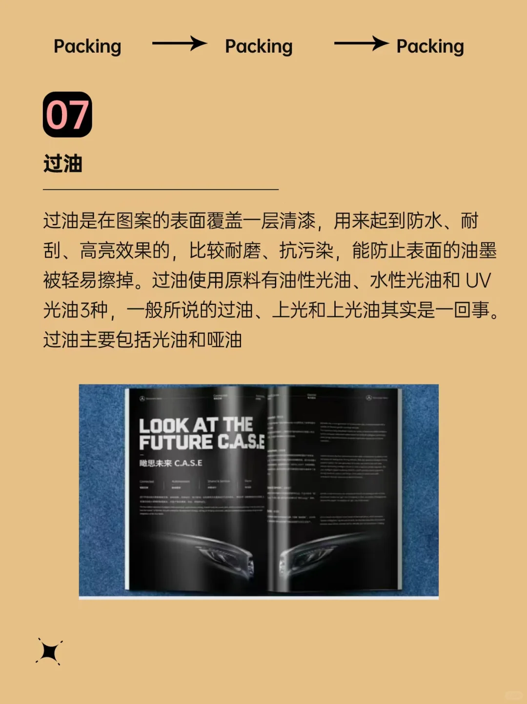 设计师必看❗️包装印刷的16种工艺