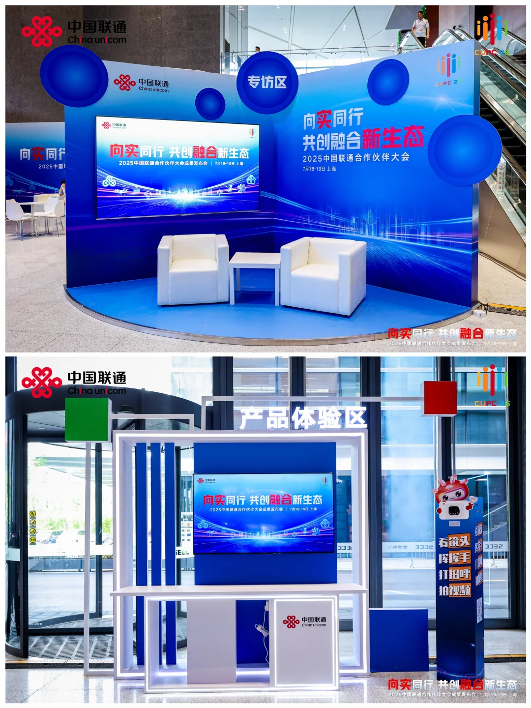 会展案例分享 | 中国联通合作伙伴大会