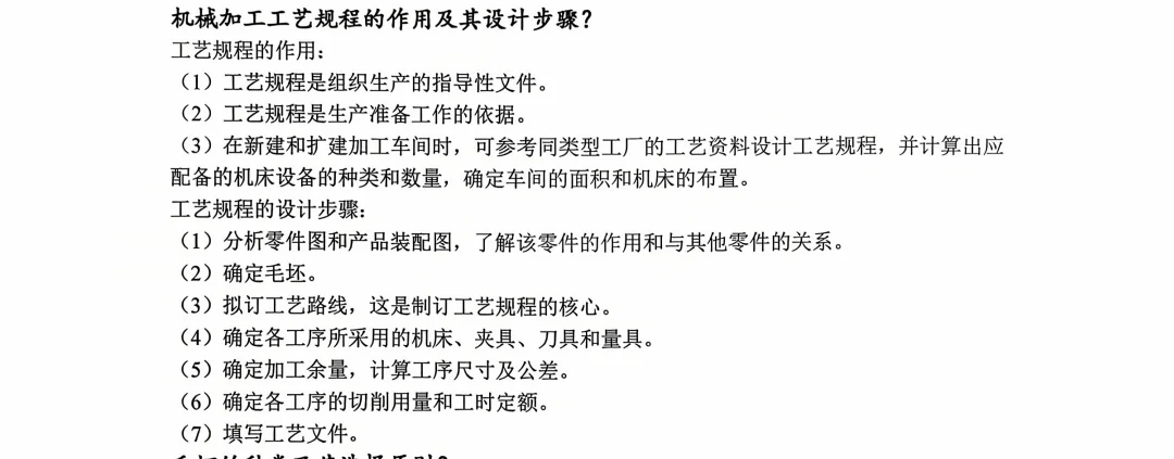 太原理工机械制造基础（1）