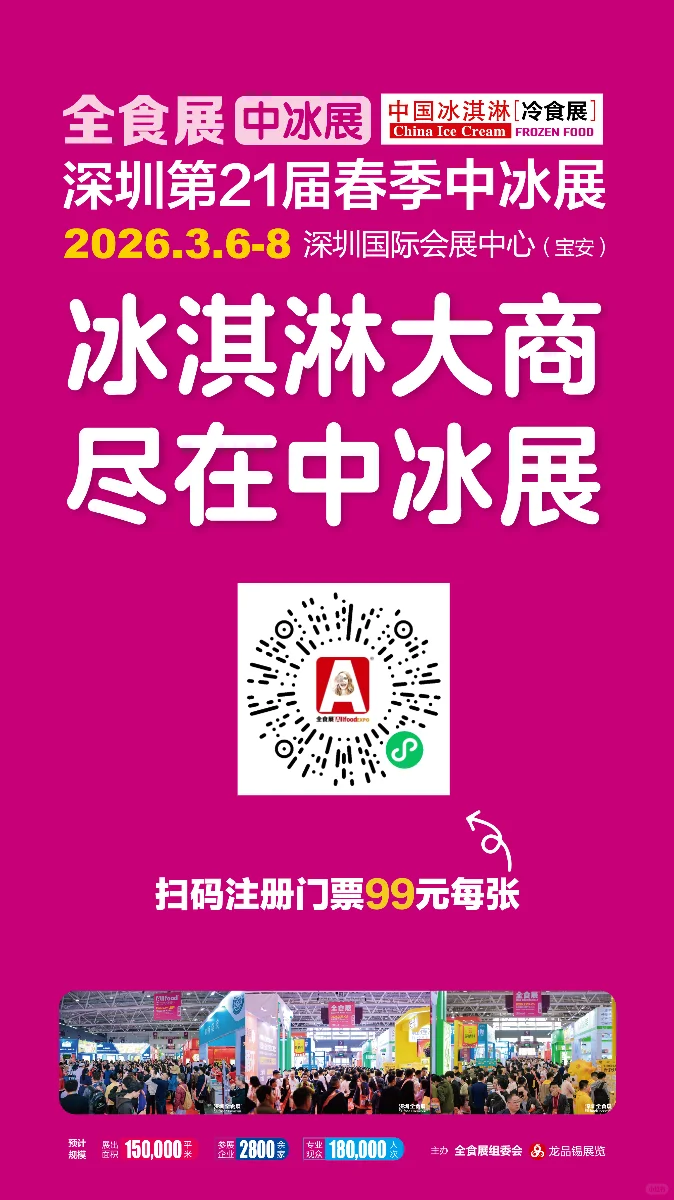 深圳全食展！全国食品饮料开年第一展