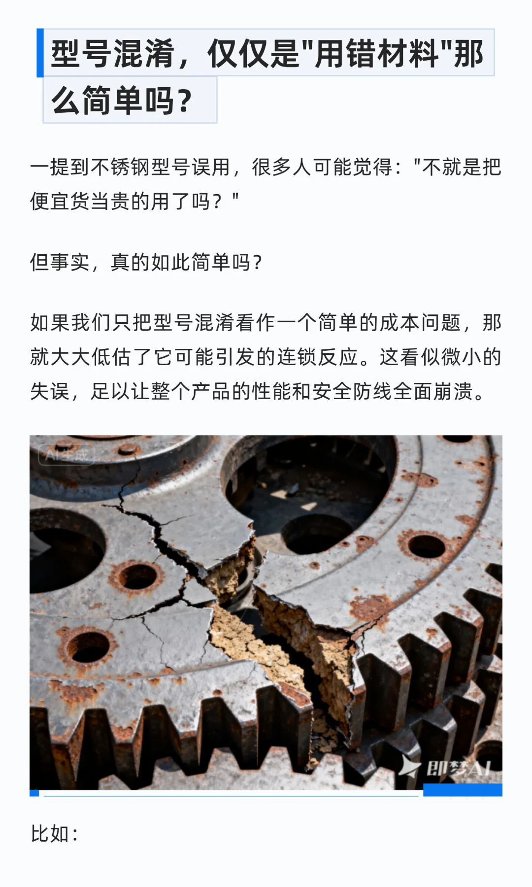 一次性说清楚·不锈钢型号鉴定