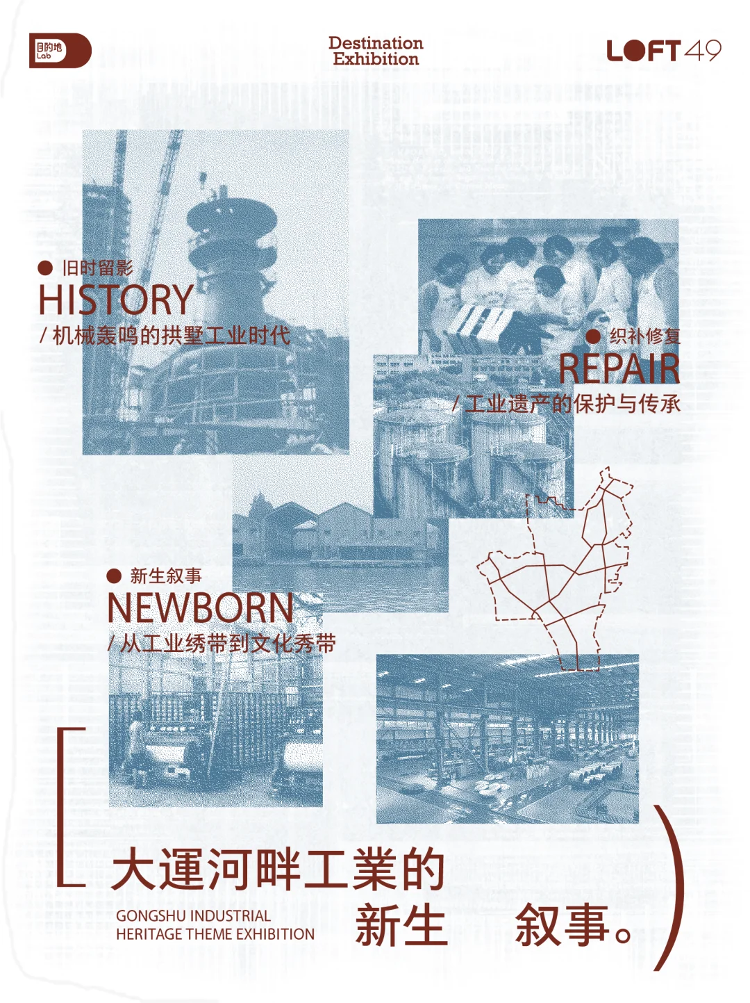 杭州展览预告丨大运河畔工业的新生叙事