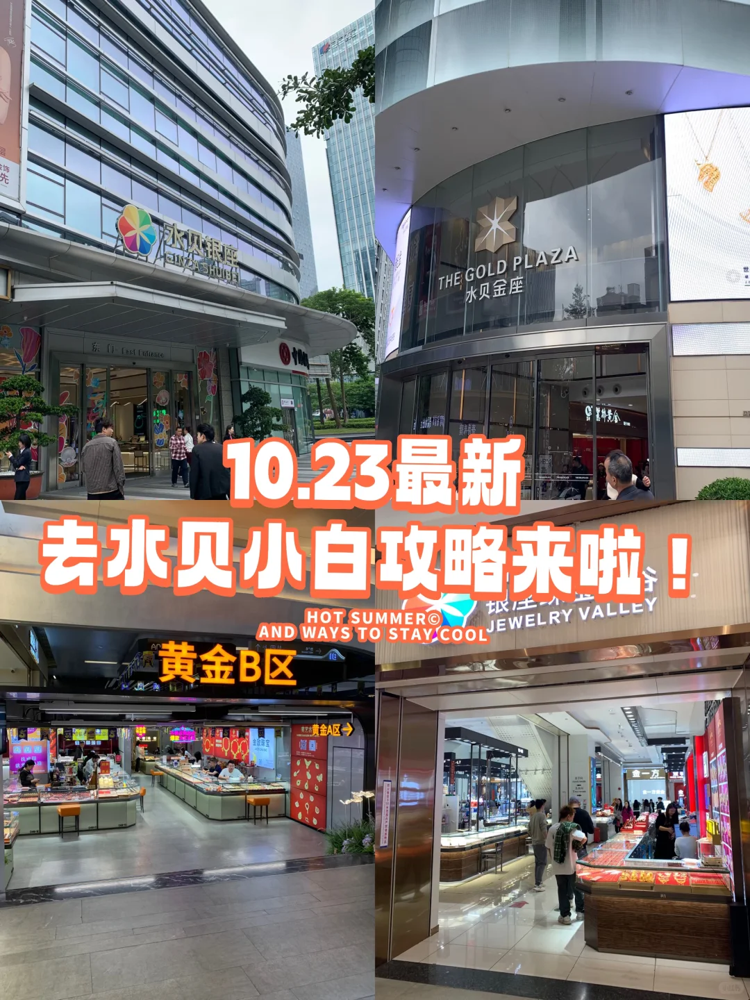 看完小白也变成特种兵速通水贝的攻略➡️