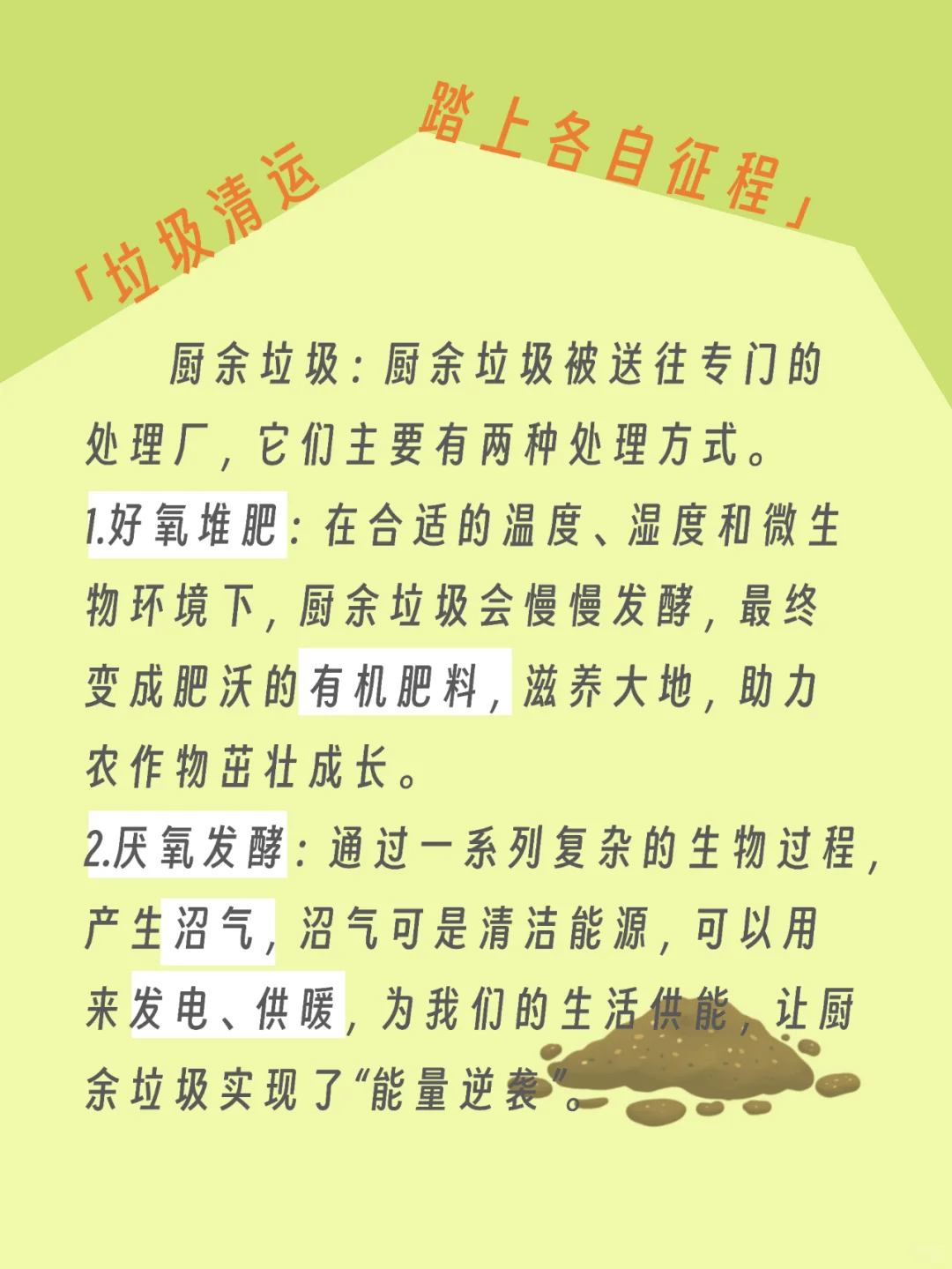 ♻️要告诉孩子的垃圾处理知识！