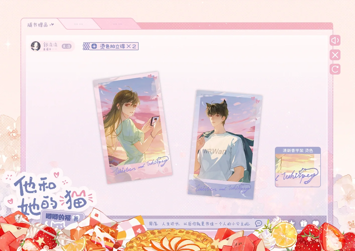 《他和她的猫》样机展示来啦?