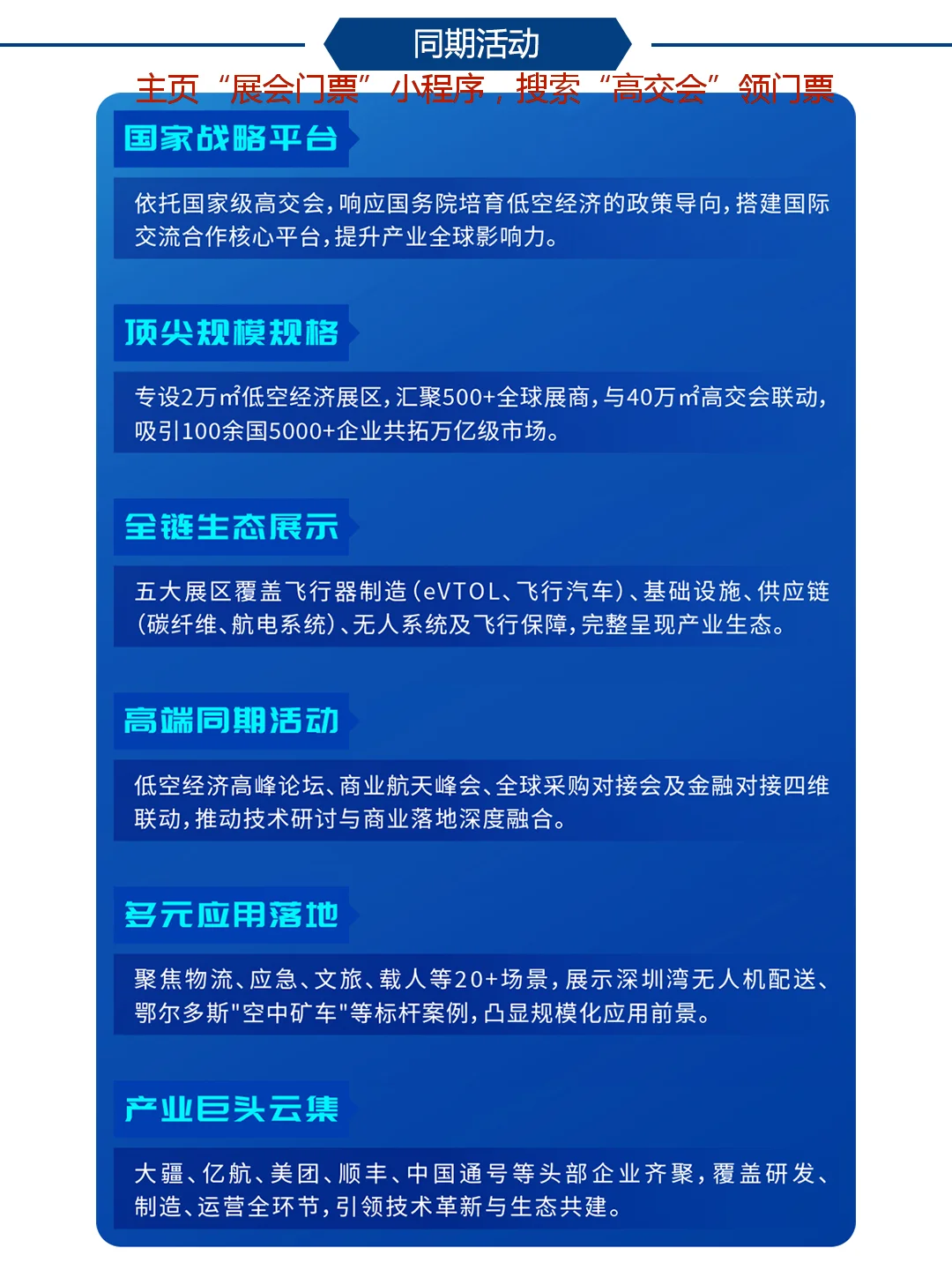 高交会低空经济展门票+逛展攻略|无人机等