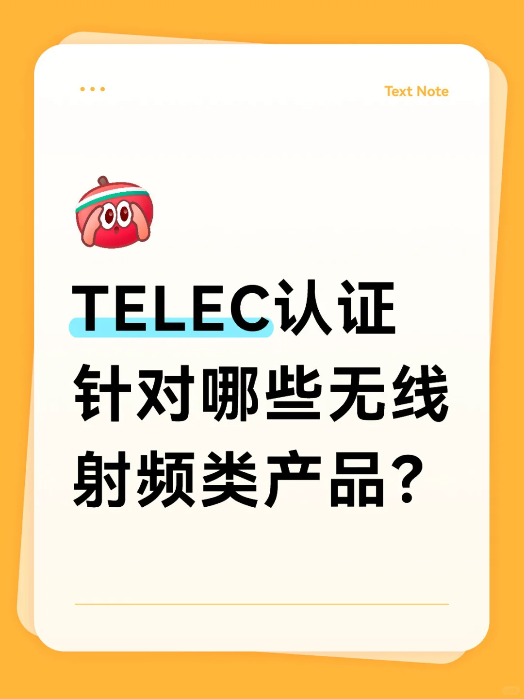 TELEC认证针对哪些无线射频类产品？