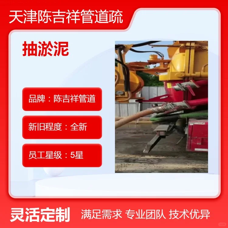 天津东丽区抽粪抽泥浆