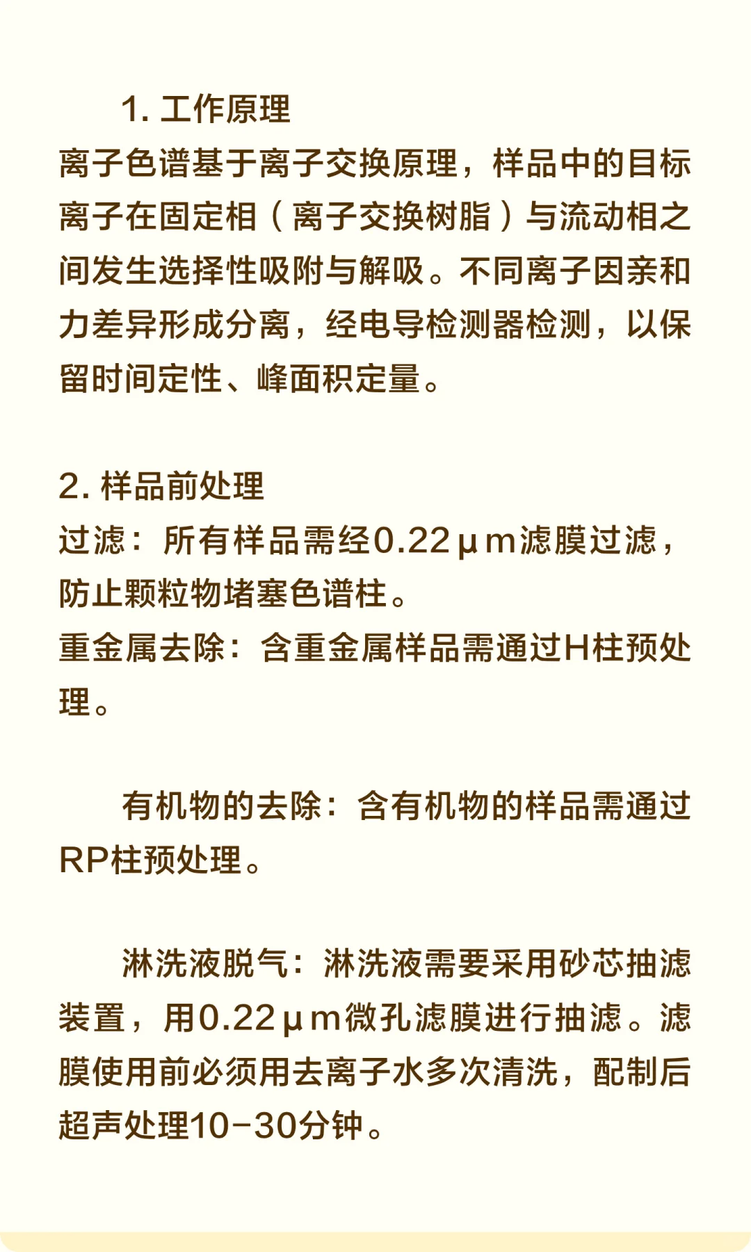 离子色谱仪基础干货-入门知识篇