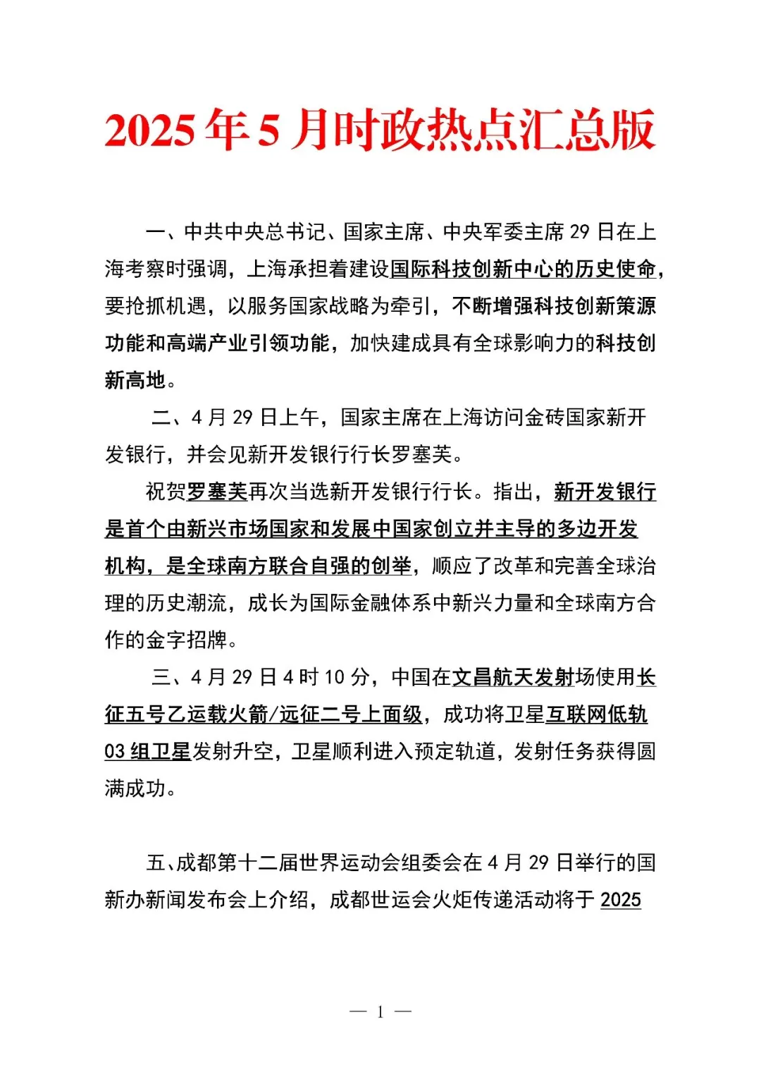 2025年1月-10月时政热点汇总更新?必看！