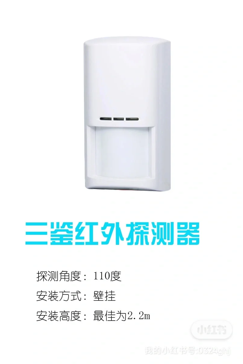 防盗防宠物入侵红外探测报警器