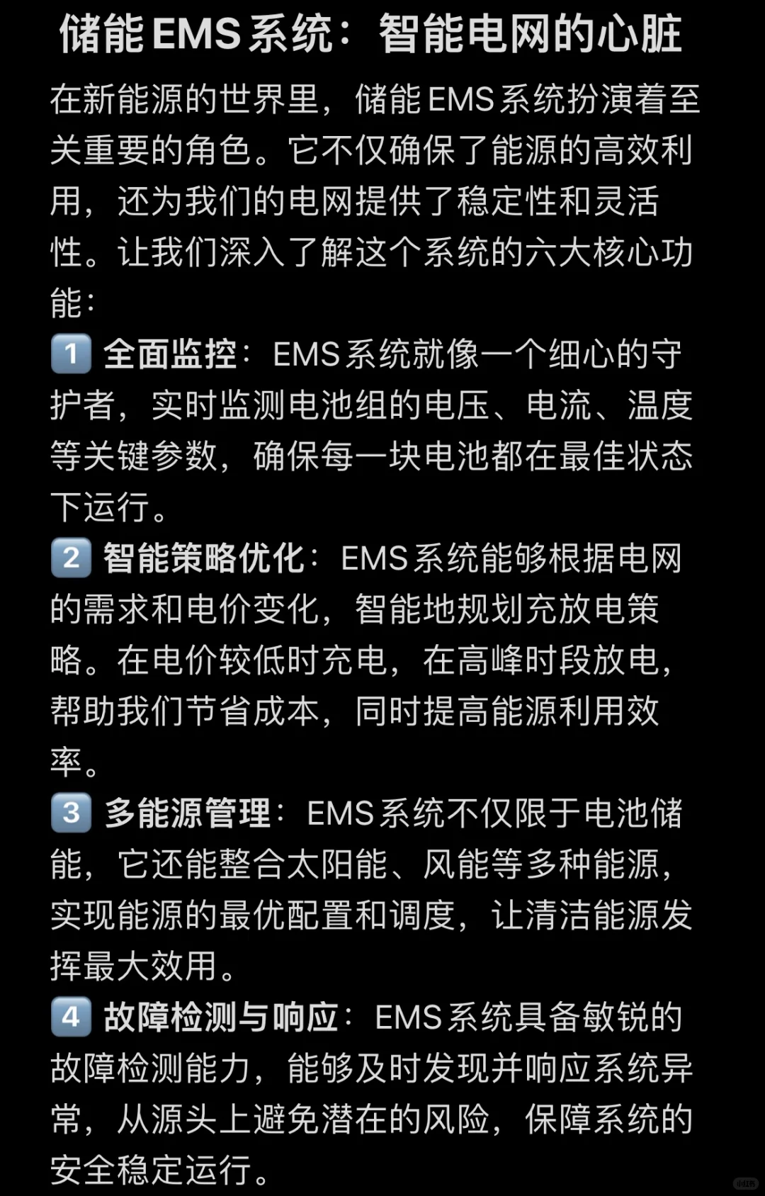 储能EMS系统：智能电网的心脏