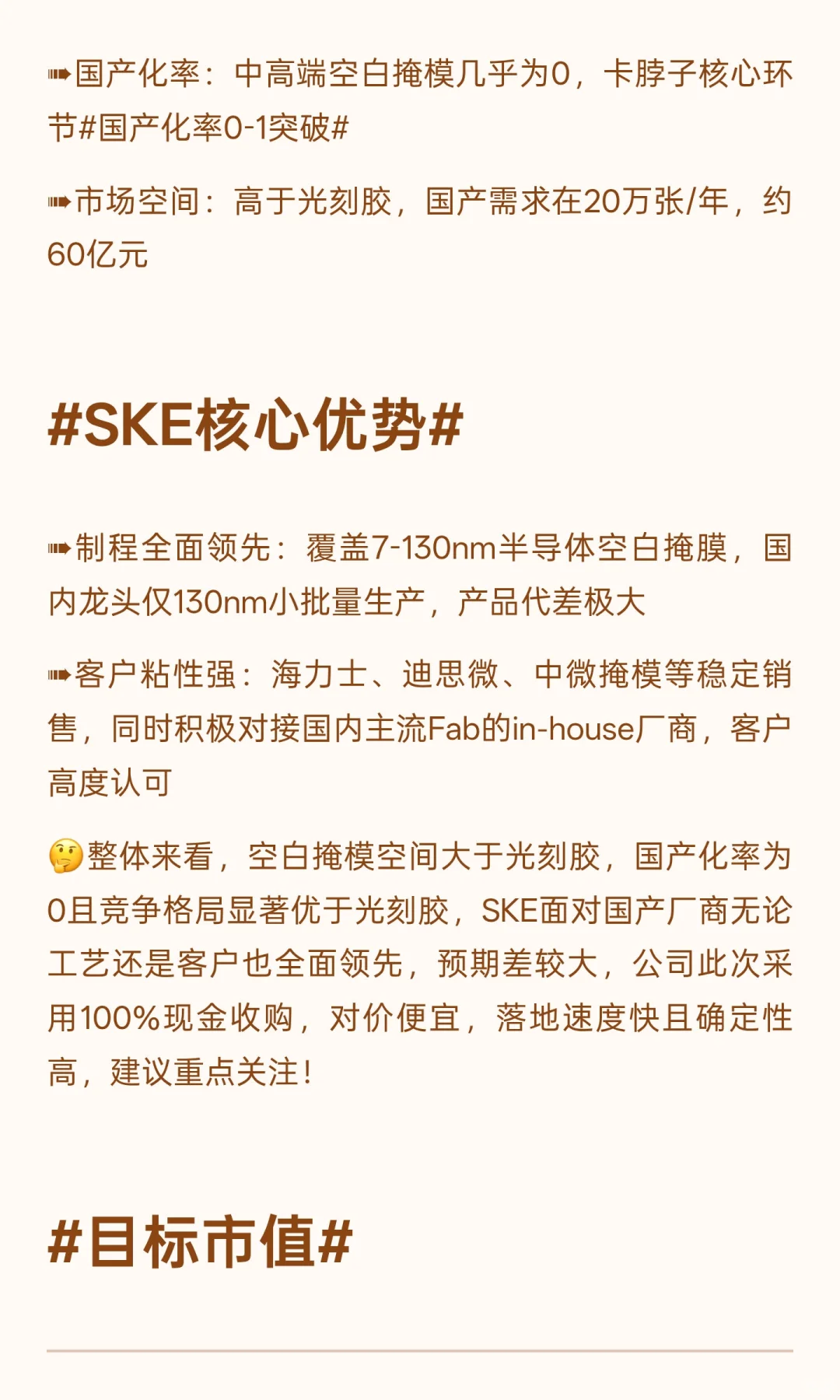 聚和材料：近况更新+市值展望