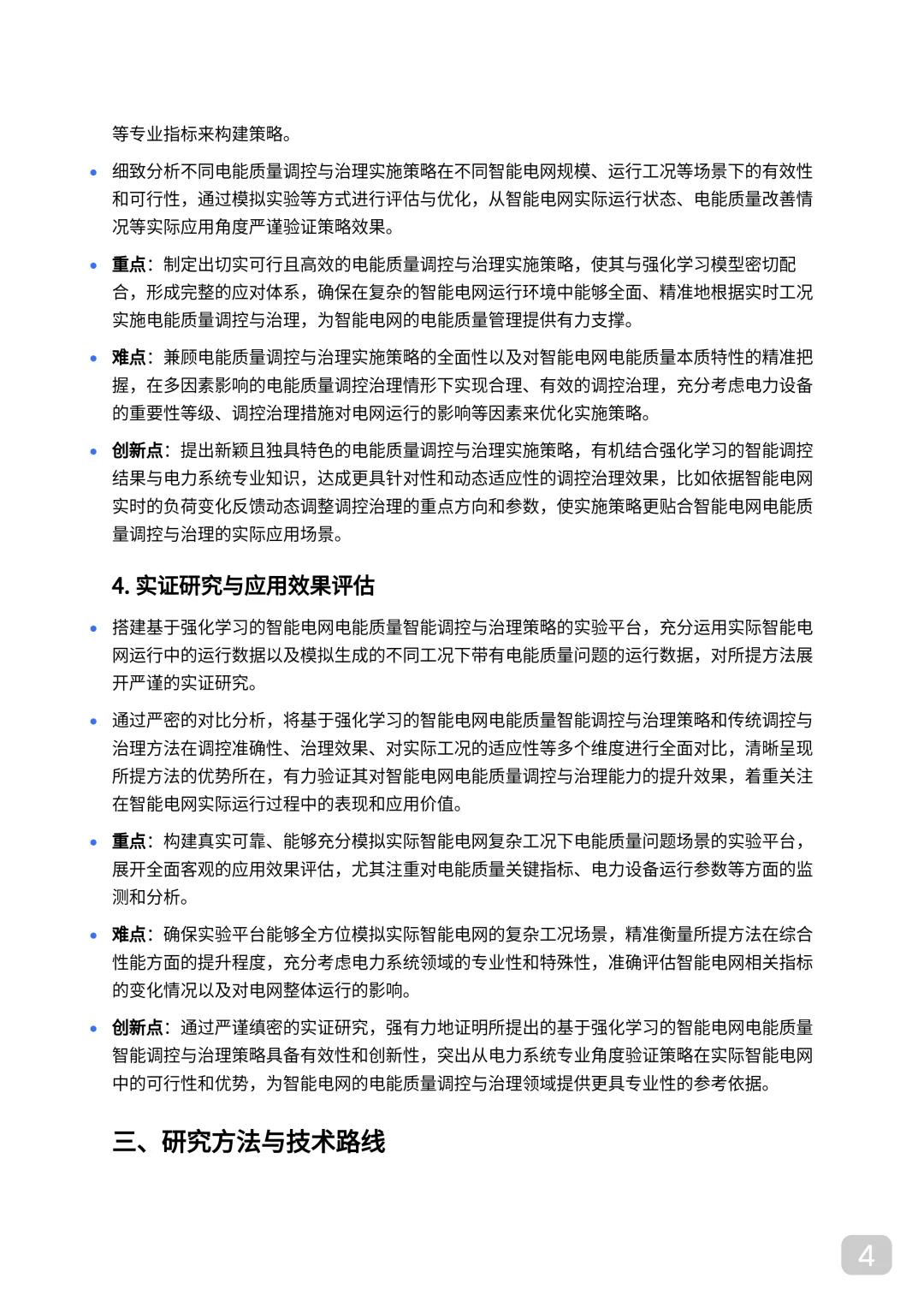 智能电网+强化学习｜顶会顶刊