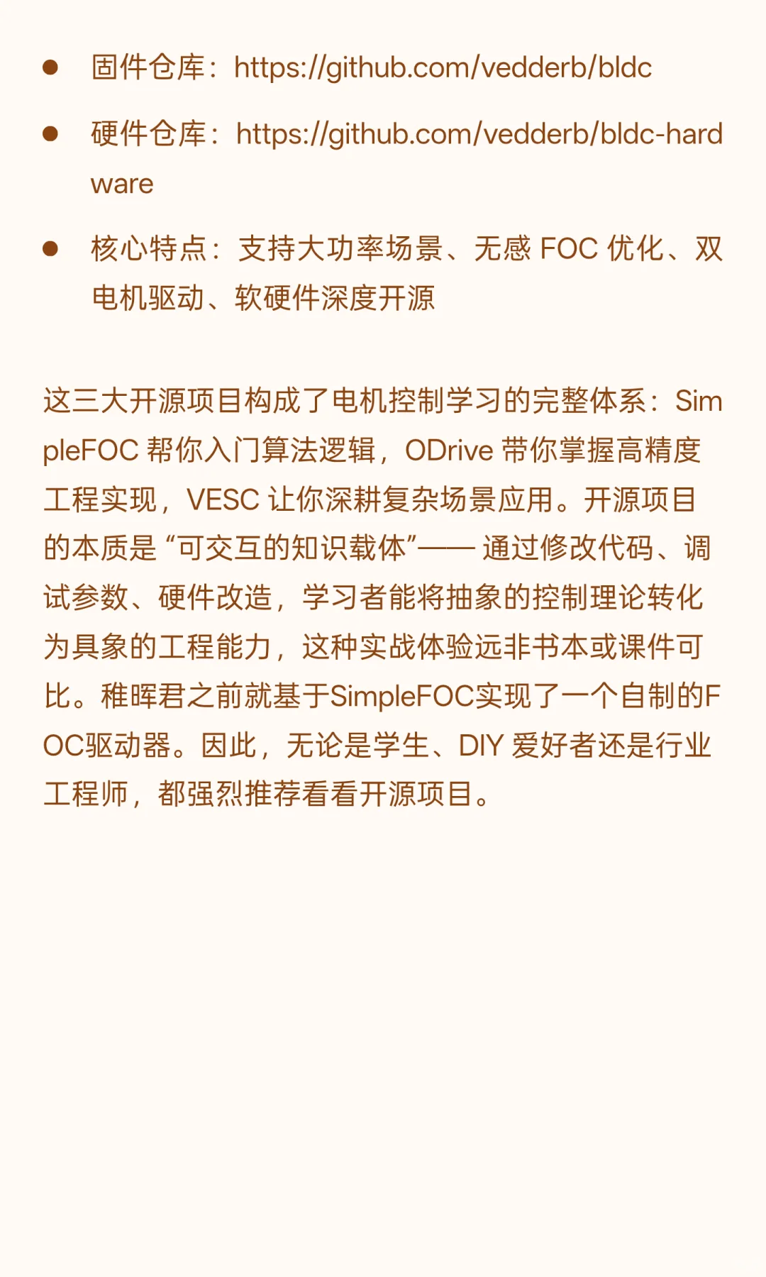 SimpleFOC\ODrive\VESC：三大电控开源项目