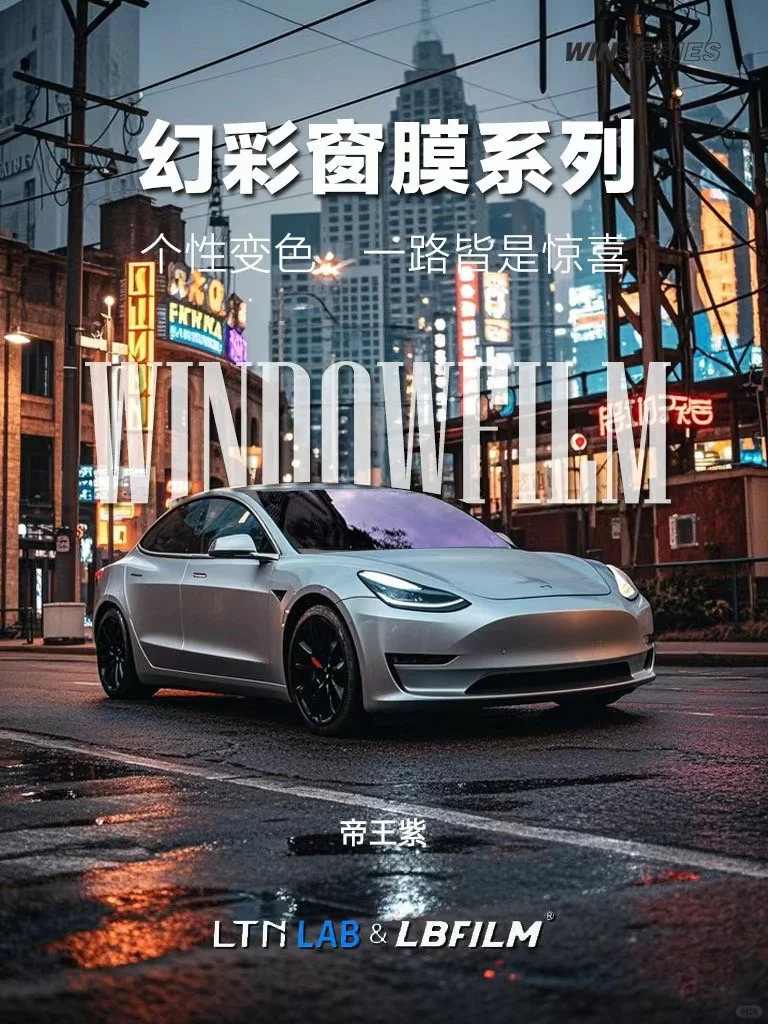 幻彩窗膜 全新上市