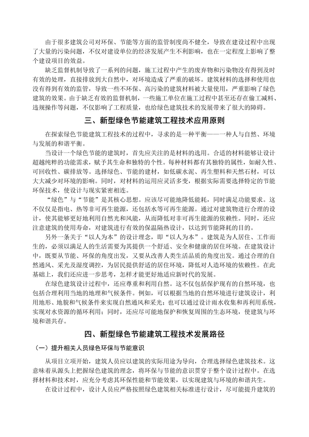 导师：这才是我想看到的建筑工程技术论文